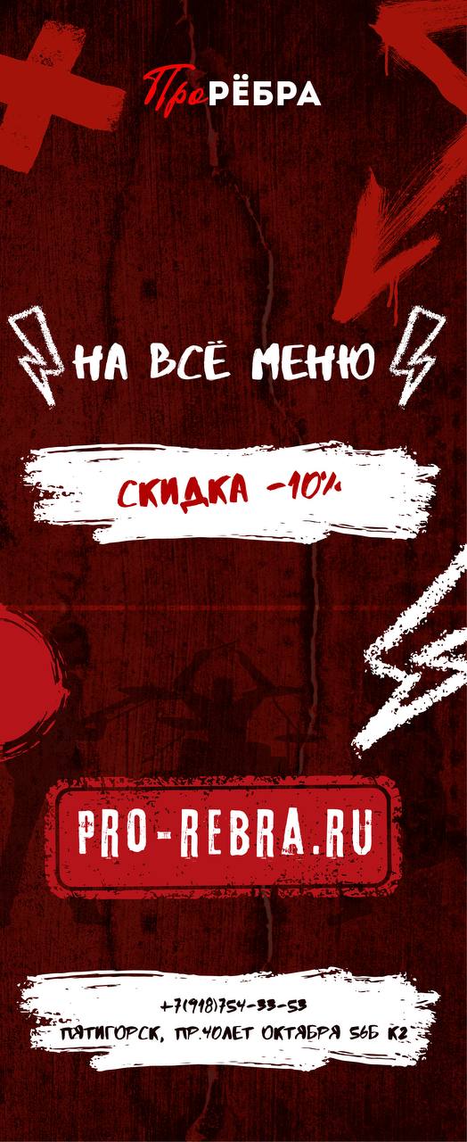 Скидка 10%