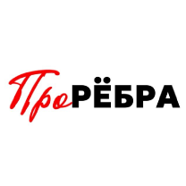 PROРёбра